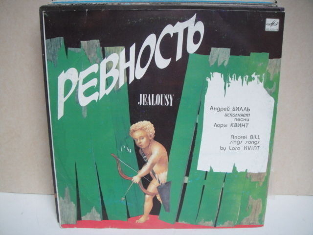 Andrey Bill - JEALOUSY Soviet Pop  LP RUSSIAN Андрей Билль