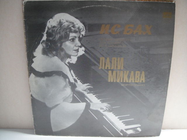 Lali Mikava - piano BACH 'Four concertos for Piano' LP GEORGIAN