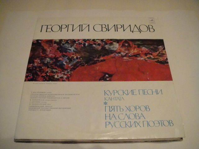 Georgy Sviridov: Cantata 'Kursk Songs'/ '5 Choirs of Russian Poets' LP