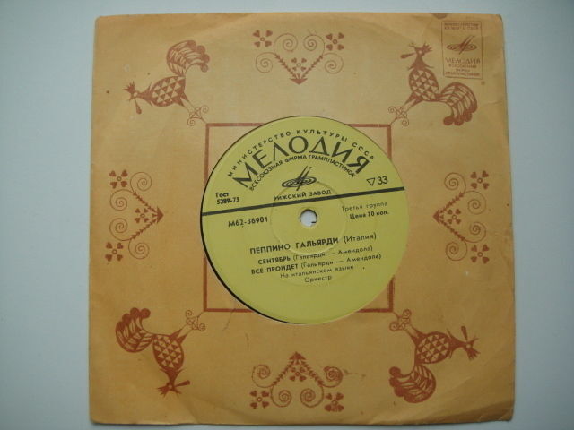 Peppino Gagliardi  RUSSIAN PRESS Rare 7' record