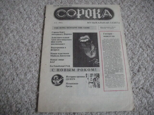 SoROCKa #3 1991 Magazine RARE Belarus VINTAGE Press QUEEN/Jackson/KLF