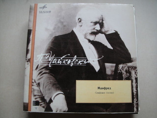 Tchaikovsky Manfred MELODIYA CM 02597 Svetlanov