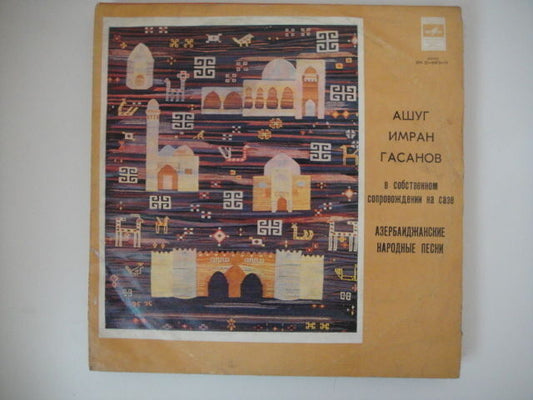 Ashug Imran Gassanov(Hasanov) LP Azerbaijan MUSIC Rare!!!