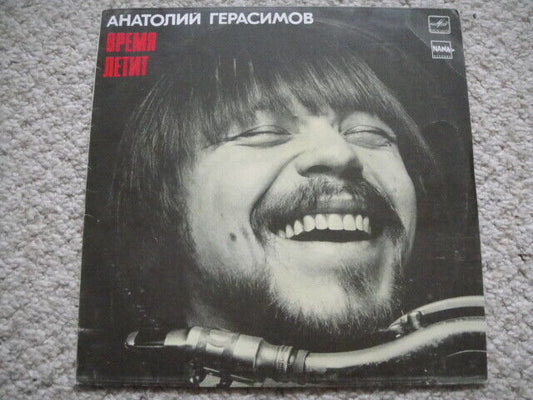 Anatoly GERASIMOV "Flying Time" LP Russian JAZZ Герасимов