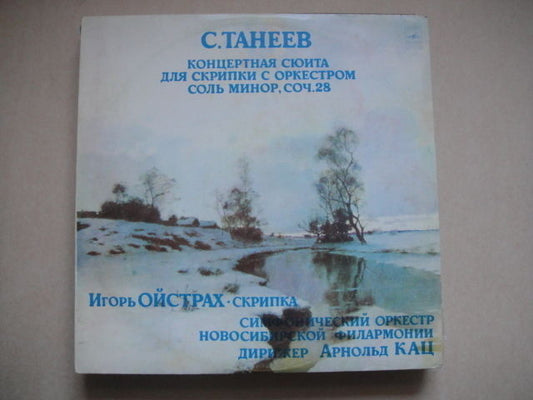 I. Oistrakh - violin. TANEEV: Concerto Suite For Violin and Orchestra, op.28