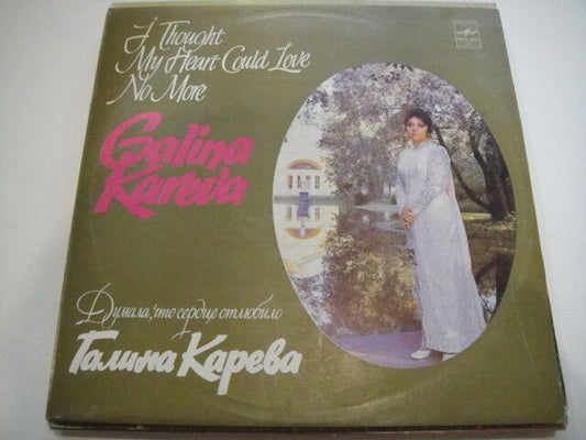 Galina Kareva 'I Thought My heart Could Love No More' LP