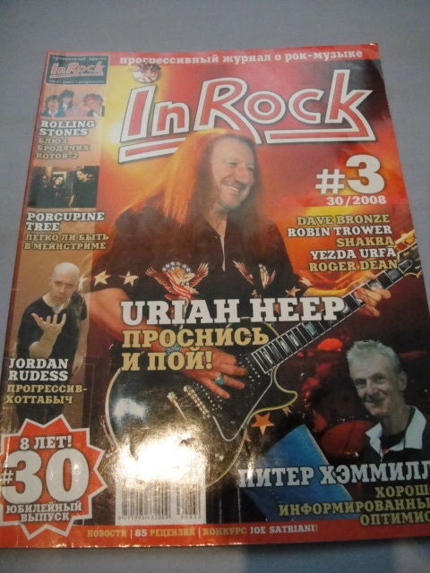 Uriah Heep/Dream Theatre RUSSIAN 'In Rock' Magazine