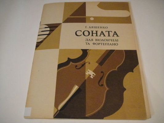 Vintage Sheet Music Score: G.Liashenko: Sonata for Cello and Piano