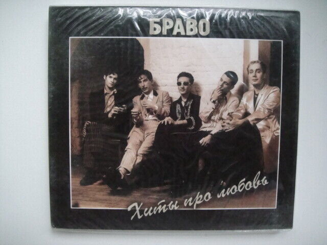 BRAVO 'Love Hits' RUSSIAN Surf/Rockabilly Браво Extraphone ‎ 1998 SEALED CD