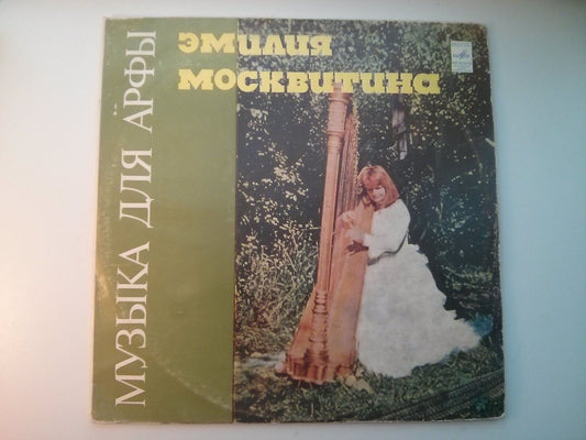 Emilia Moskvitina - harp. Ovaness: Pieces/Steghman: Paraphrase/A.Stout: 2 Pieces