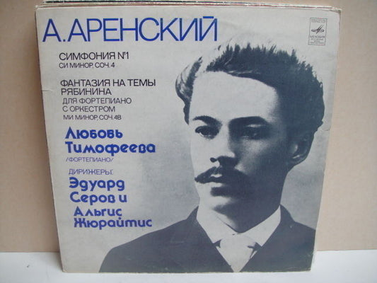 ARENSKY Symph 1, Fantasy based on Ryabinin TIMOFEEVA LP