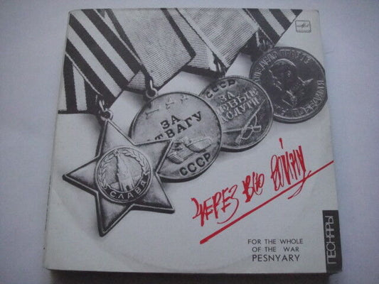 PESNIARY/PESNYARY/Песняры ‎–  'For The Whole Of The war' Prog/Folk BELARUS 2xLP