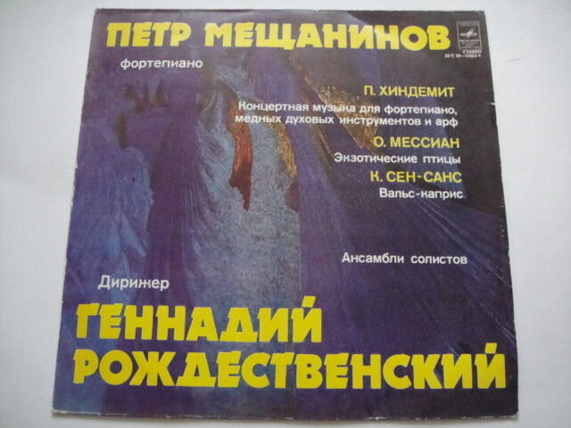 P. Meshchaninov - piano, Hindemith/Messiaen//Saint-Saens LP Original autograph!