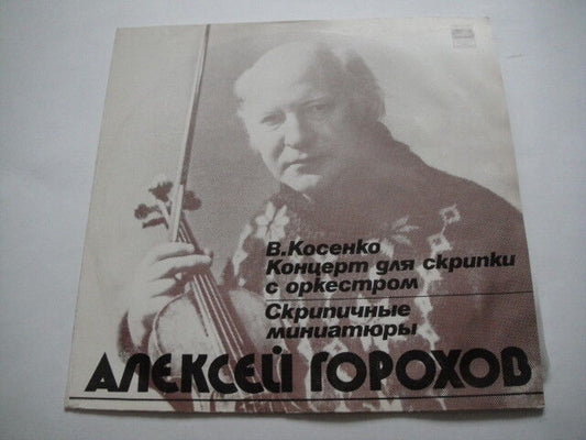 A.Gorokhov - violin, Kosenko: Violin Concerto LP Mozart/Schubert/Debussy/Tartini