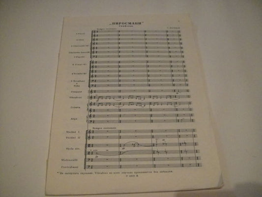 Vintage Sheet Music Score: S. Nasidze სულხან ნასიძე Symphony 'Pirosmani' GEORGIA