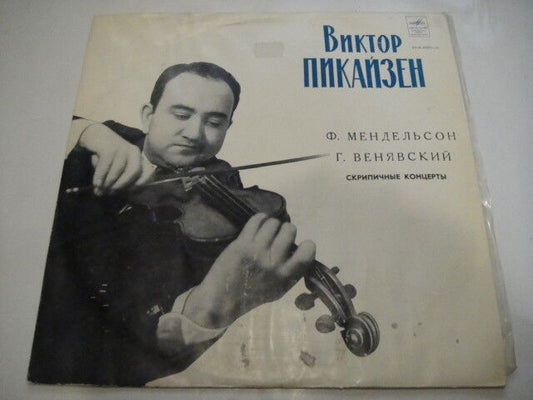 Victor Pikaizen - violin. Mendelssohn:Concerto for Violin/Wieniawski: Concerto 1