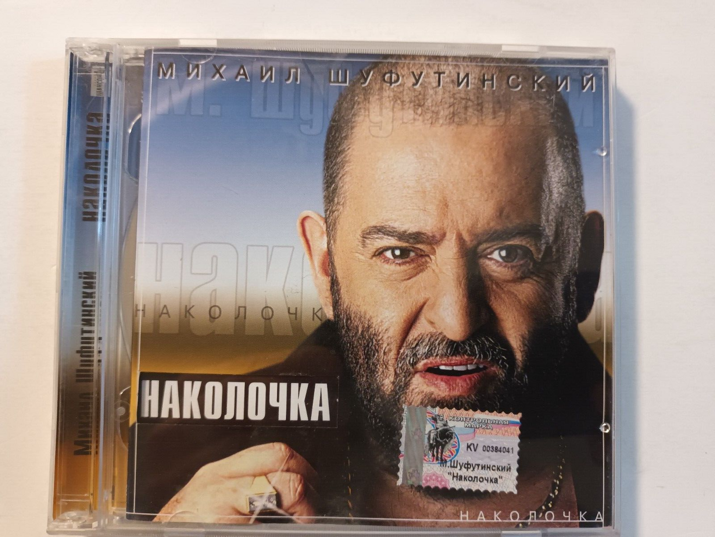 Shufutinsky / Шуфутинский ‎– Наколочка CD Kvadro-Disc EXL02-106 Russia 2002