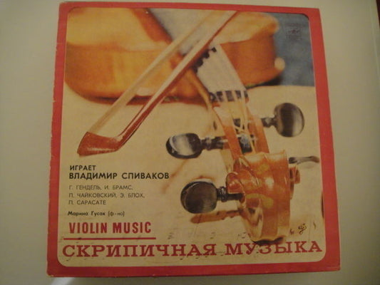 SPIVAKOV - violin GUSAK - piano Handel Sarasate Brahms LP