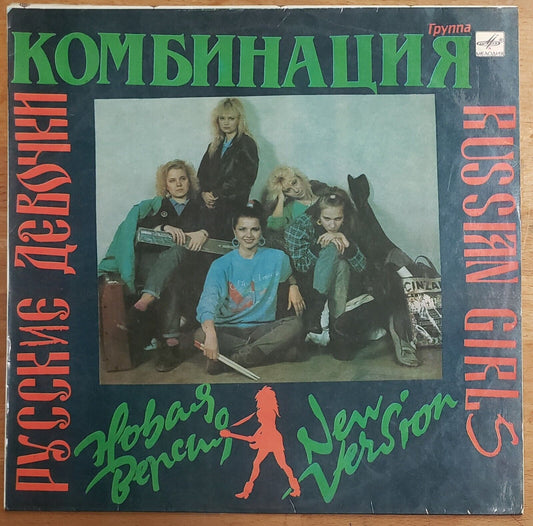 KOMBINACIA/Combination - "Russian Girls" SOVIET/Russian/Italo DISCO Комбинация