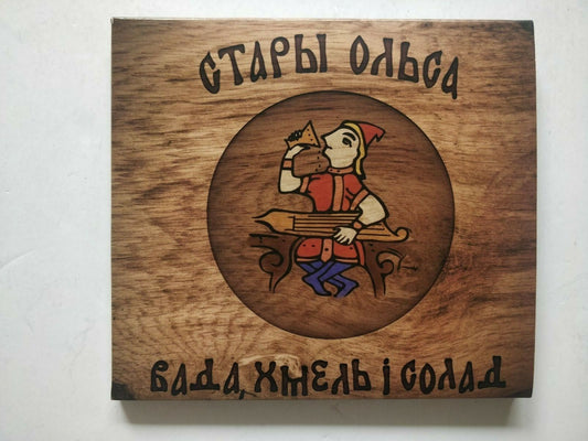 Old Olsa - Water, hops & malt Стары Ольса – Вада, хмель і солад BELARUS Folk CD