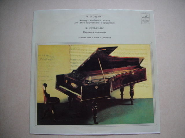 L. BRUK - piano, TAIMANOV - piano SAINT-SAENS Mozart LP RUS