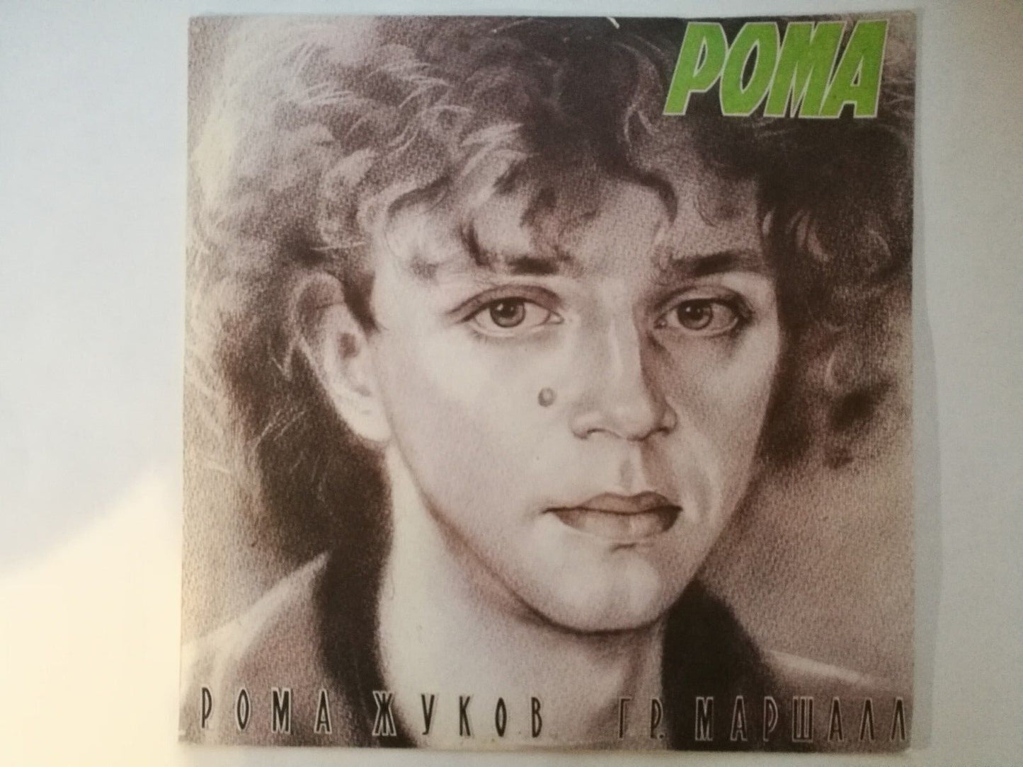 ROMA ZHUKOV/Рома Жуков SECOND LP MARSHAL EURO DISCO POP LP RUSSIAN