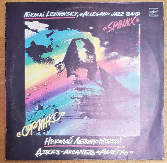 ALLEGRO «Sphinx» LEVINOVSKY Soviet/Russian JAZZ/Fusion LP Аллегро