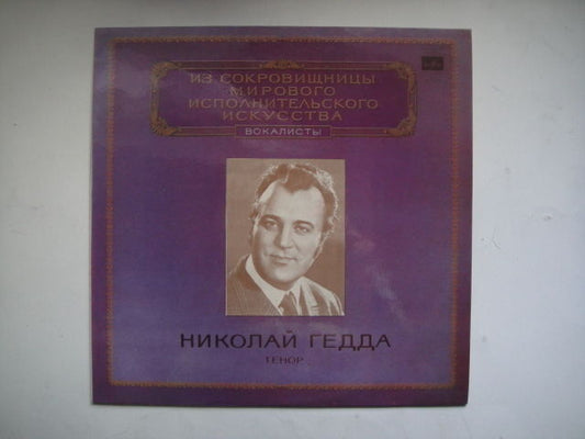 Nicolai Gedda - tenor, Mozart/Verdi LP