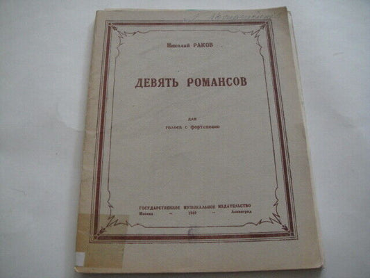 Vintage Sheet Music Score N.Rakov: Nine Romances for Voice and Piano MOSCOW