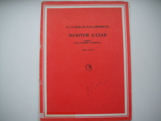 Vintage Sheet Music Score:Saliman-Vladimirov Suite for Wind Orchestra YAKUTIAN