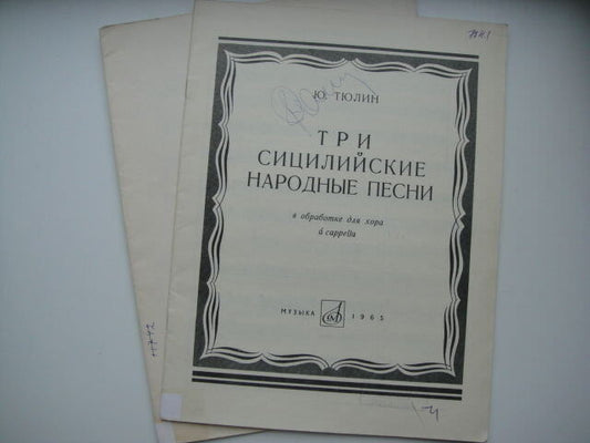 Vintage Sheet Music Score: Yuri Tiylin: Four Pieces/Three Sicilian Songs