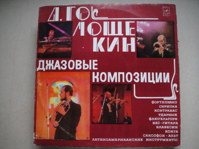 David Goloshchekin Jazz Compositions LP Soviet/Russian JAZZ Голощекин