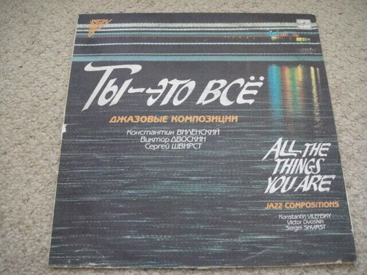 VilenskyDvoskin/Shvirst - "All The Things You Are" LP Soviet/Russian JAZZ