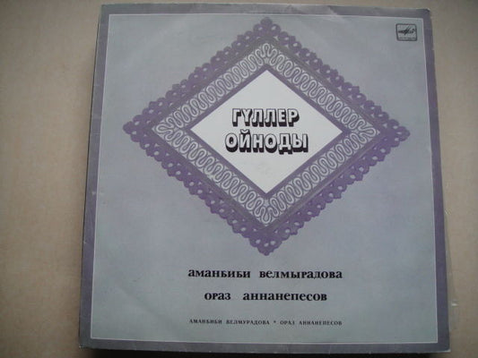 GULLER AJNODI Turkmen Dutar Ethno/Psych LP