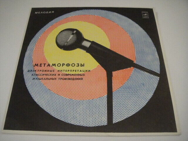 METAMORPHOSIS - ARTEMIEV Soviet SYNTH/ELECTRONIC/AVANT-GARDE LP NEW