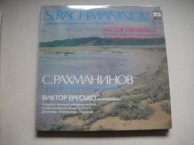 V.Eresko - piano, Rachmaninov: Piano Concerto no. 2 RUS LP