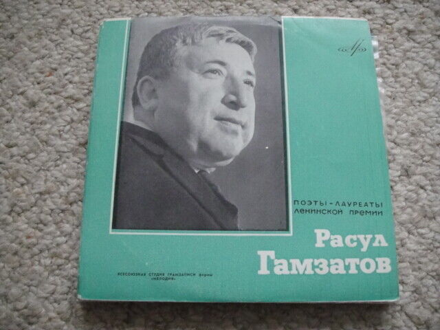 Rasul Gamzatov DAGESTAN Расул Гамзатов Poet-Patriotic COMMUNIST Rare 7' record