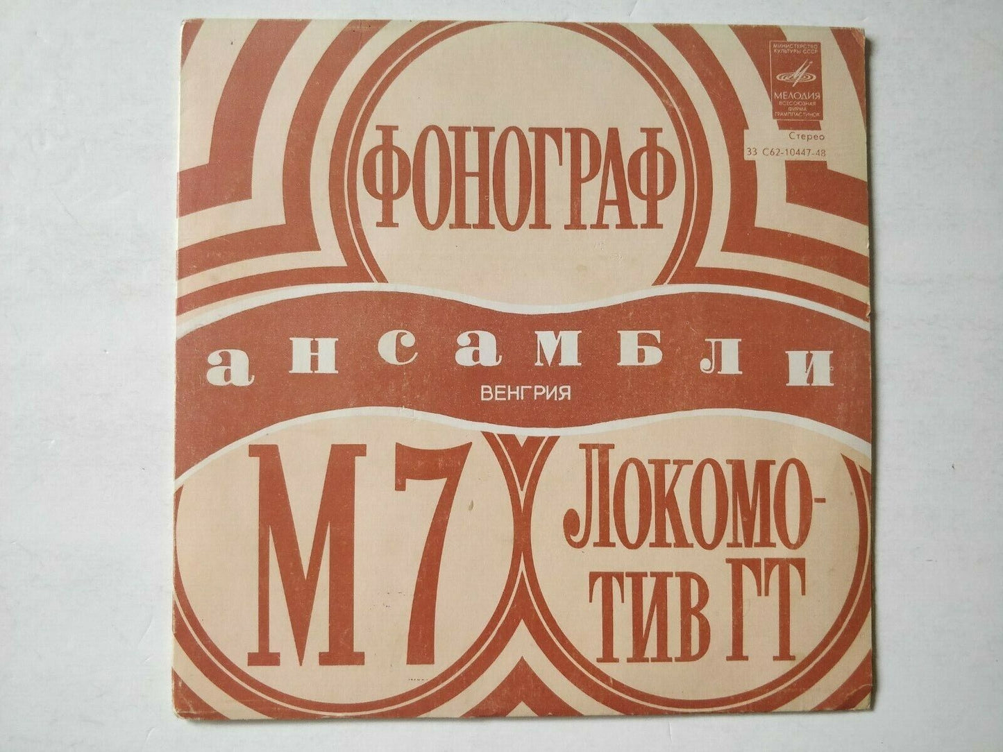 Fonograf/M7 Egyuttes/Locomotiv GT Rare Soviet/Russian EP!!!! 4 tracks