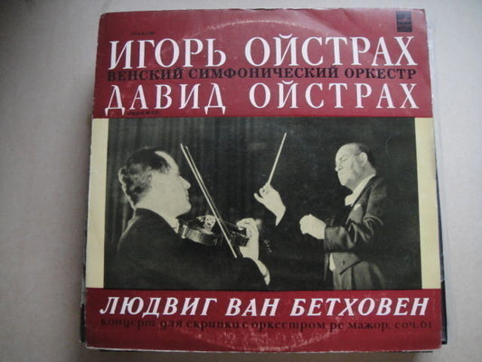 Igor Oistrakh & David, Beethoven: Concerto for Violin and Orchestra in D major,