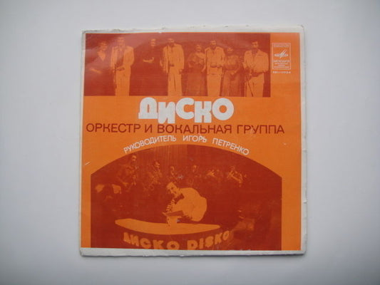 Petrenko Igor Orchestra Soviet DISCO FUNK Legend SUNNY!!! EP 33rpm