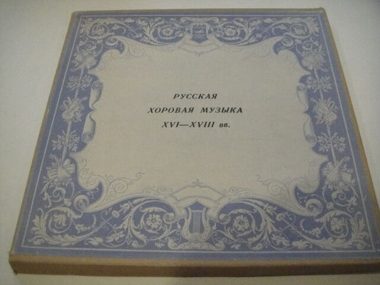 Russian Choral Music Of XVII - XVIII Centuries  BOX 2 LPs