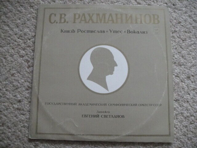 Rachmaninov : Prince Rostislav / The Cliff LP USSR Academic Symphony / Svetlanov