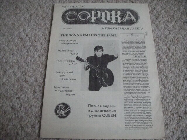 SoROCKa #6 1992 Magazine RARE Belarus VINTAGE Press QUEEN/McCartney