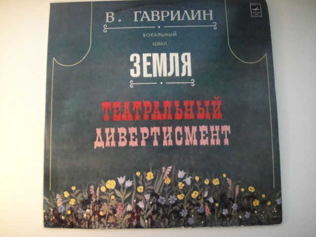 V.Gavrilin: "Earth"/ Theatrical Divertissement SOVIET Composer LP