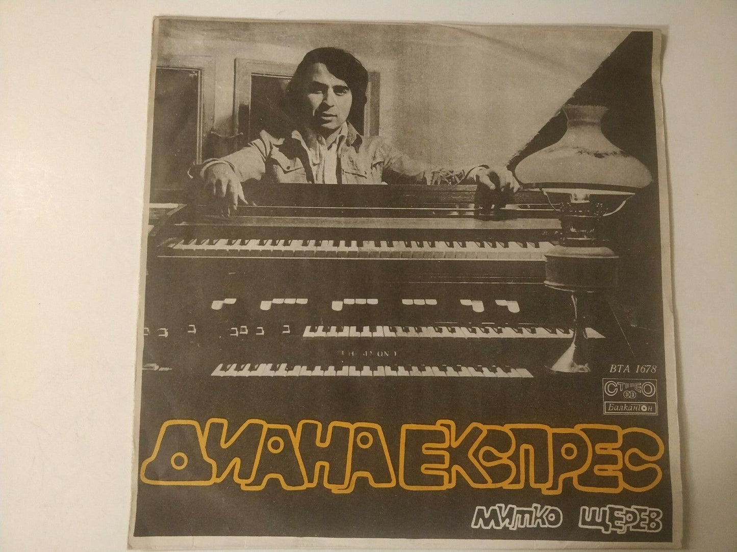 DIANA EXPRESS & MITKO SHTEREV LP BULGARIAN PSYCH/PROG 1974