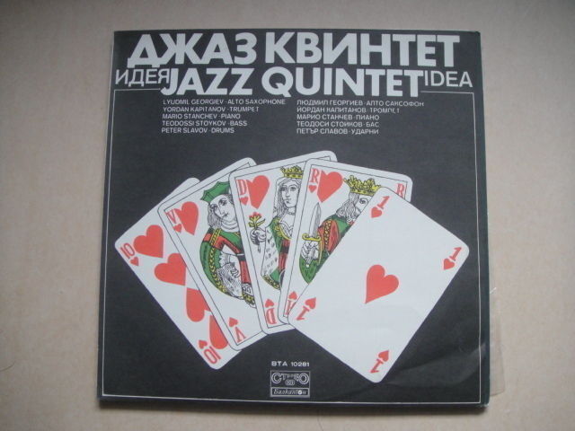 Jazz Quintet Idea BALKANTON Free/Jazz LP