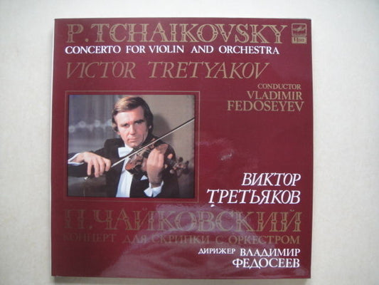 V . Tretyakov - violin BRUCH , CHAUSSON Lazarev LP RUS