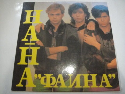 На-На ‎– Фаина Na-Na 'Faina' LP SOVIET DISCO ITALO