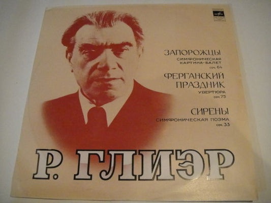 Reinhold Gliere: Zaporozhian Cossacks/Holiday in Ferghana/Sirens LP