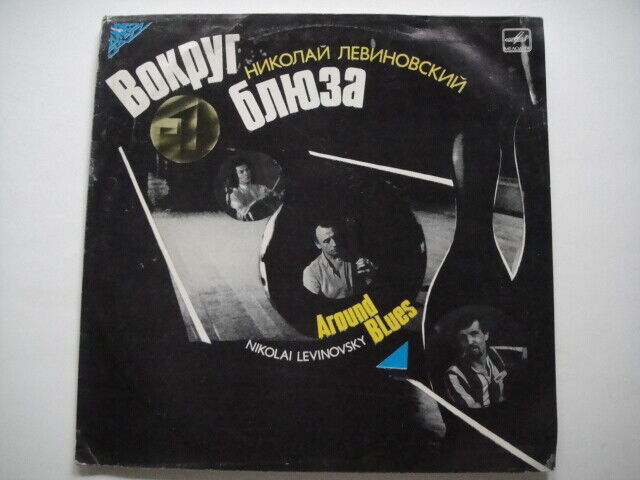 Nikolai Levinovsky (ex-Allegro) ‎– "Around Blues" SOVIET Jazz LP